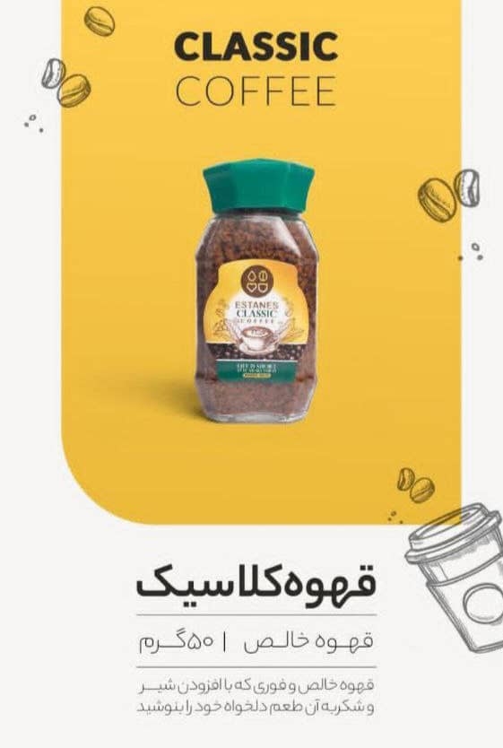 قهوه کلاسیک