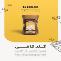 گلد کافی